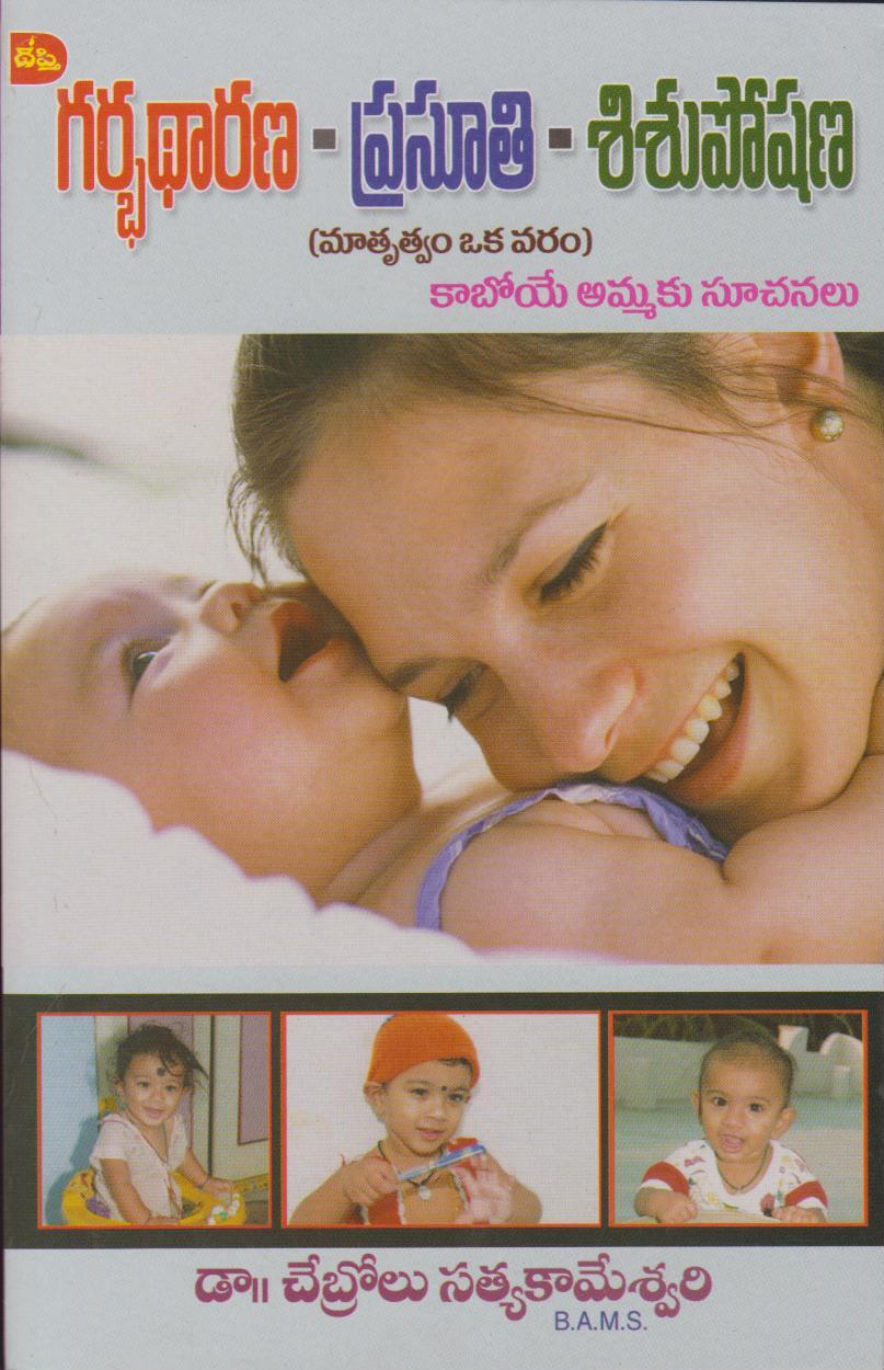 garbhadarana-prasuthi-sisuposhana