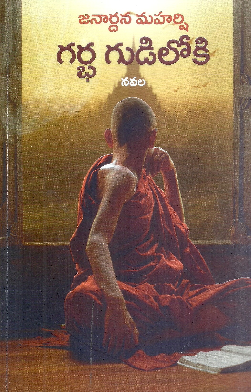garbhagudiloki-janardana-maharshi