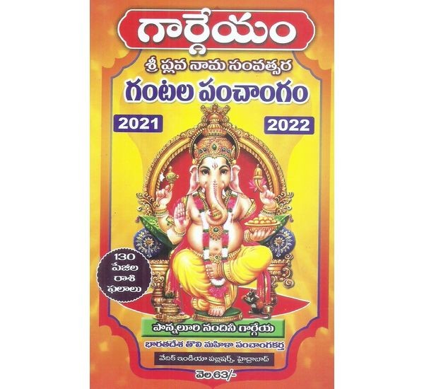 gargeyam-sri-plava-nama-samvatsara-gantala-panchamgamu-2021-22-ponnuluri-nandini-gargeya