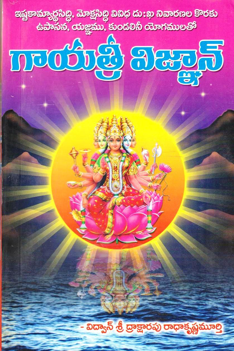 gayatri-vignanum