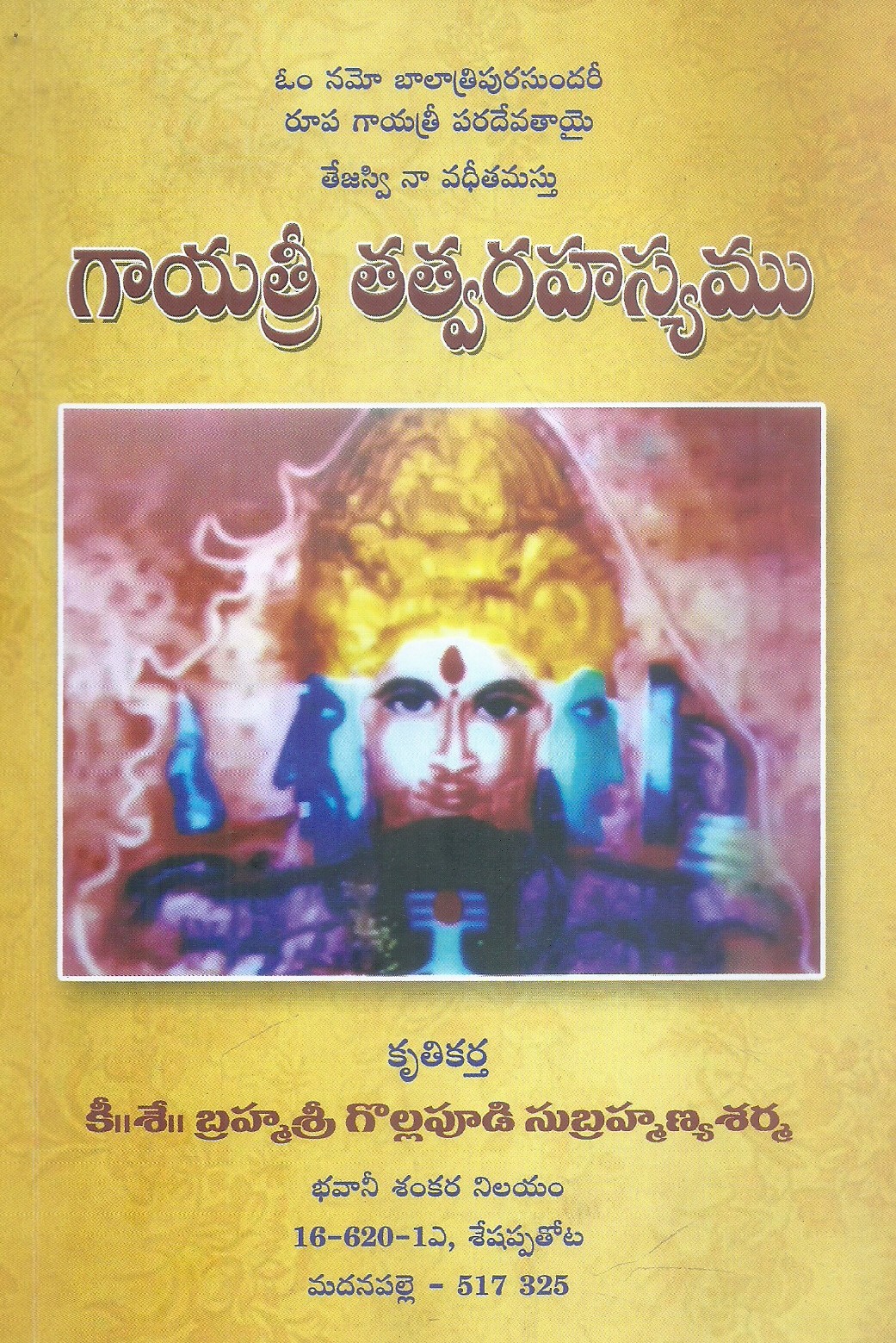 gayatri-tatva-rahasyamu-bramha-sri-gollapudi-subrahmanya-sarma