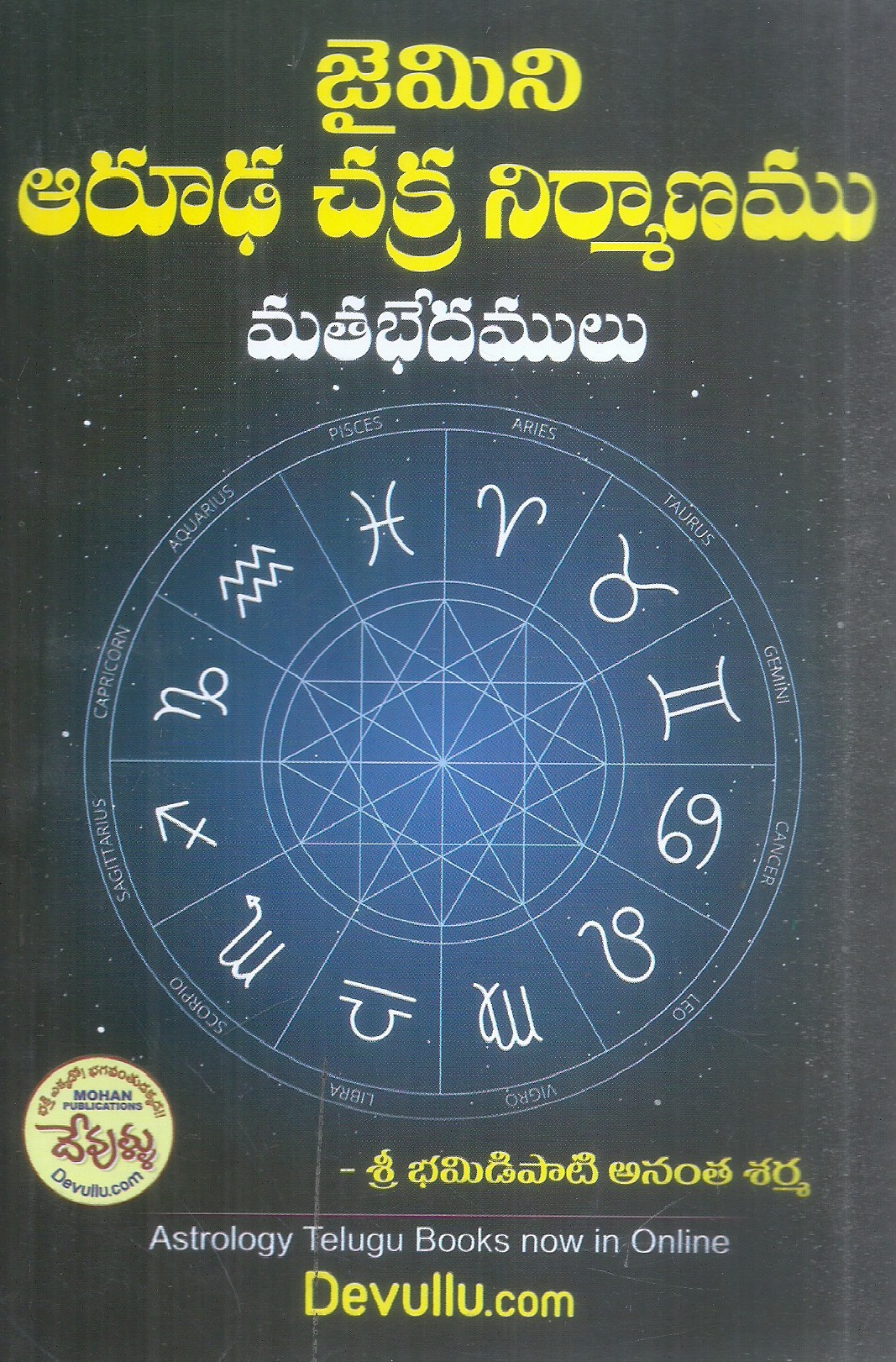gemini-aruda-chakra-nirmanamu-mathabedamulu-sri-bhamidipati-anantha-sarma