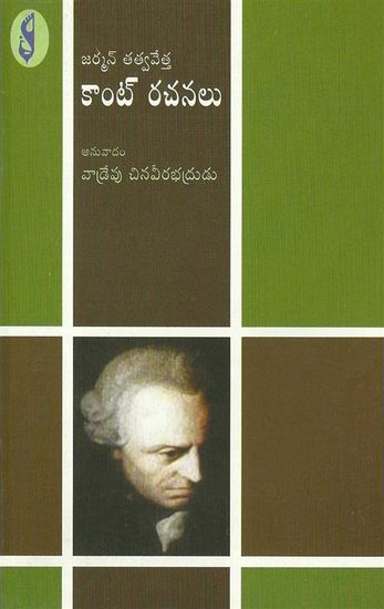 german-tatvavetta-kant-rachanalu-telugu-book-by-vadrevu-chinaveerabhdrudu
