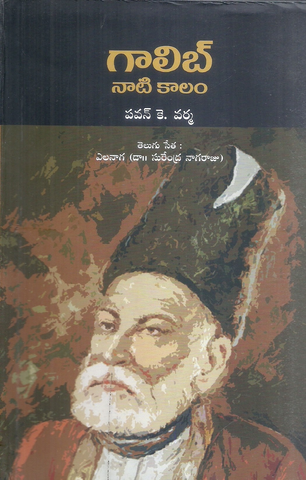 ghalib-naati-kaalam-sahitya-akademy