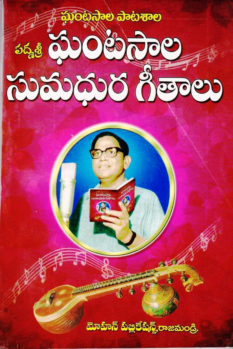 gantasala-sumadhura-geethalu