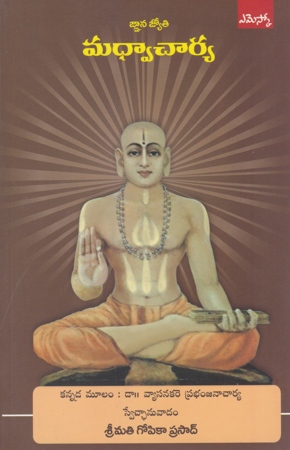 gnana-jyothi-madwacharya-telugu-book-by-gopika-prasad