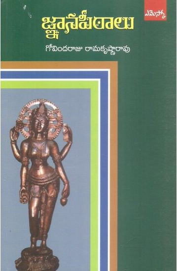 gnanapeethalu-telugu-book-by-govindaraju-ramakrishna-rao