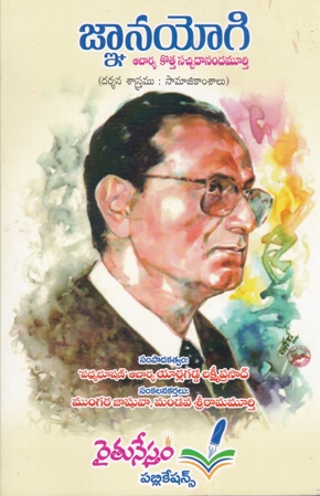 gnanayogi-acharya-kotta-sachhidananda-murthy-telugu-book-by-yarlagadda-lakshmi-prasad