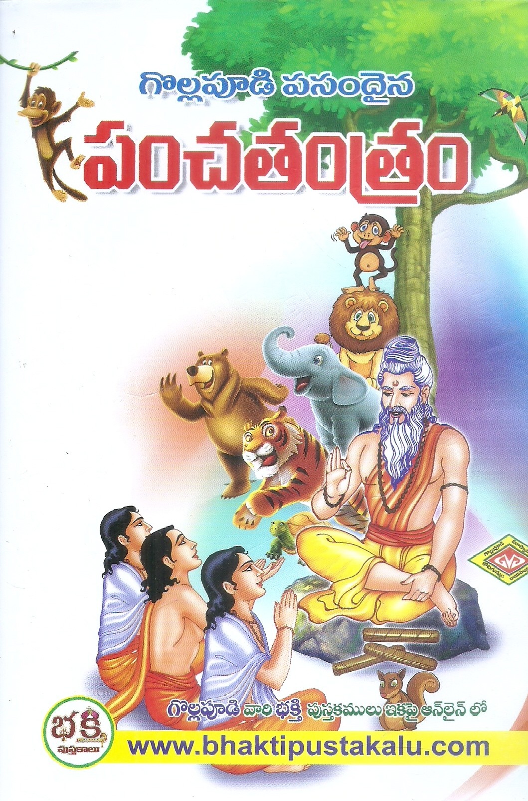 gollapudi-pasandaina-panchatantram-pandit-dhirubhay