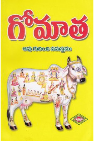 gomaata-telugu-book-by-malampalli-durga-mallikarjuna-prasad-sastri