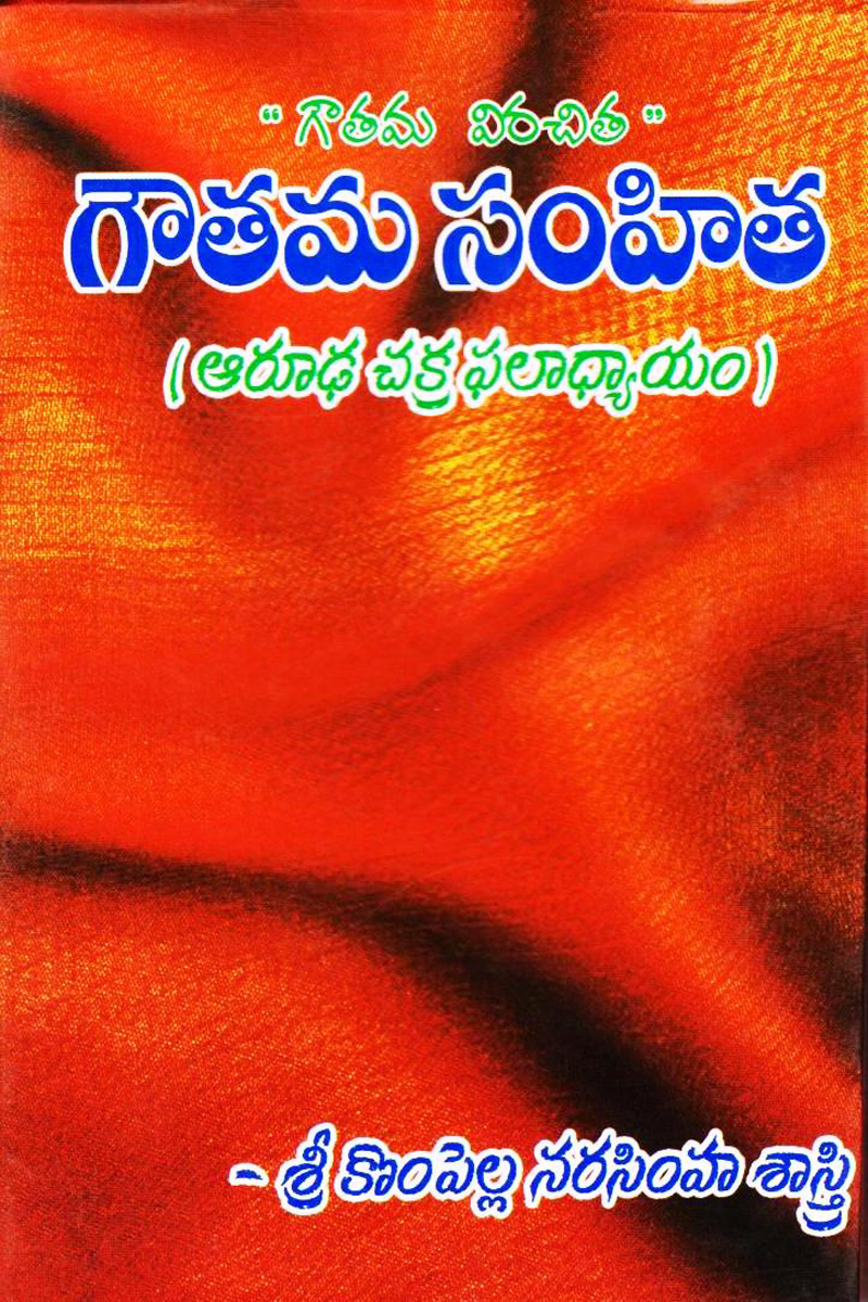 gowthama-samhita
