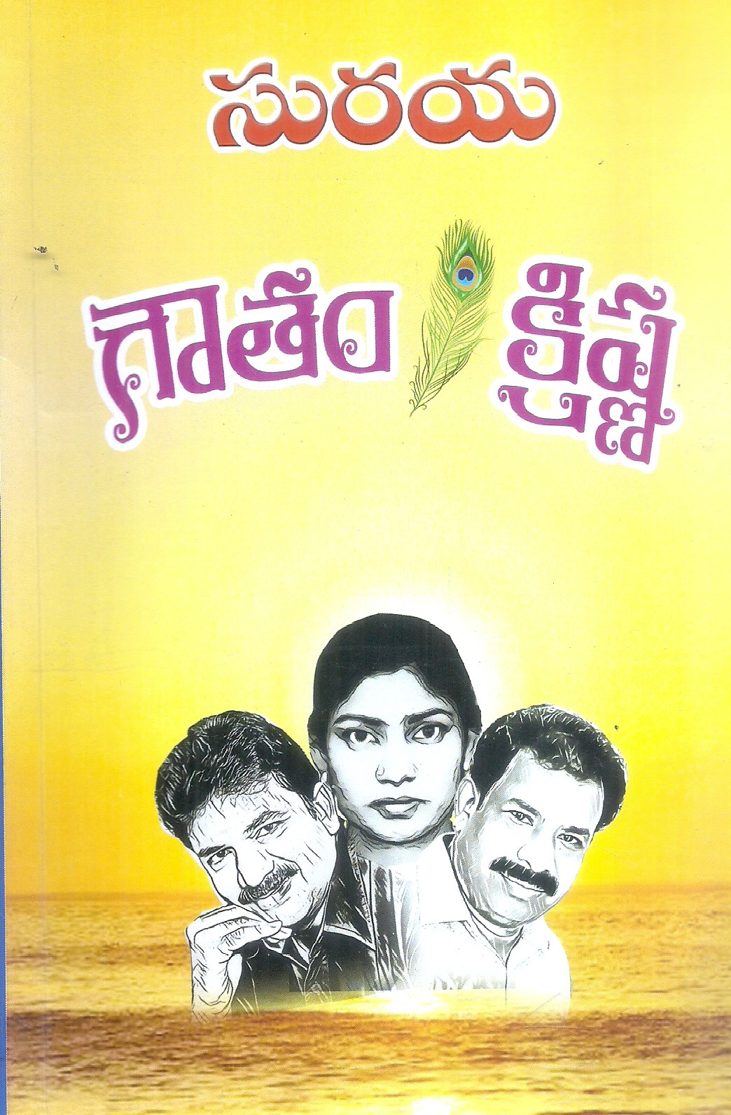 gowtham-krishna-shaik-suraiya