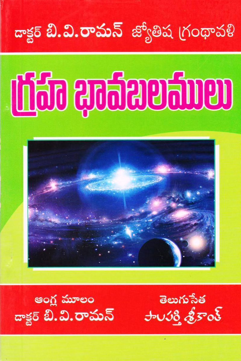 graha-bhavabalamulu