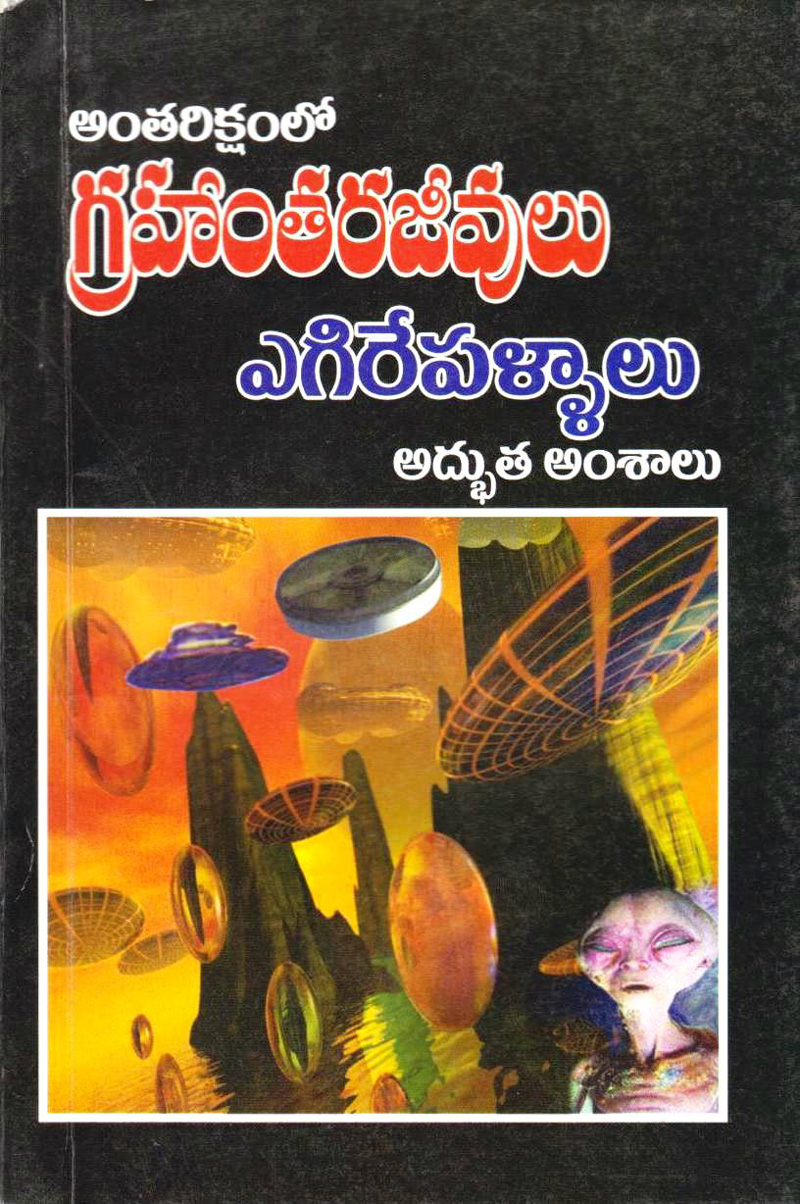 grahanthara-jeevula-egire-pallalu