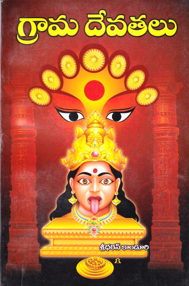 grama-devathalu