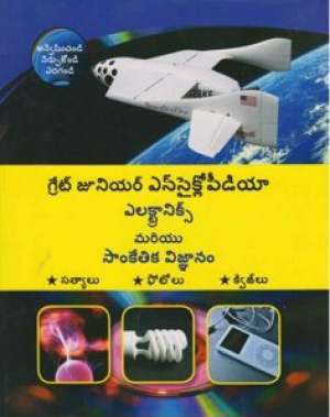 great-junior-encyclopedia-electronics-mariyu-sanketika-vignanam-satyalu-photolu-quizlu