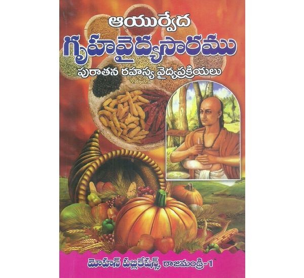 gruha-vaidya-saramu-adugula-ramayachari