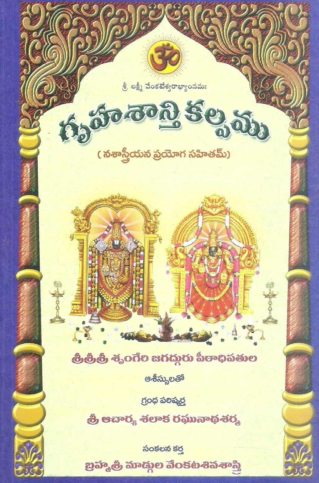 gruhashanthi-kalpamu-sri-achrya-salaka-rghunadha-sarma-brahma-sri-madgula-venkata-siva-sastry