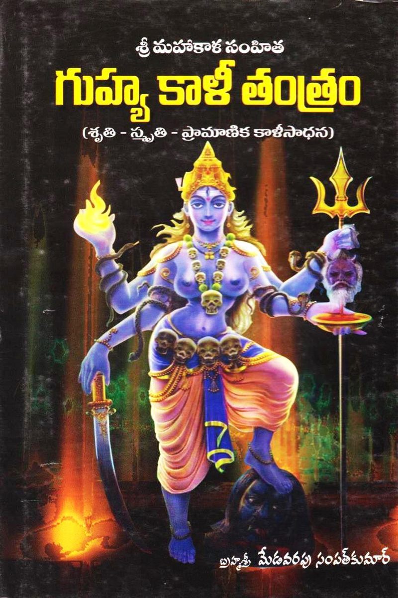 guhya-kalhi-tantramu