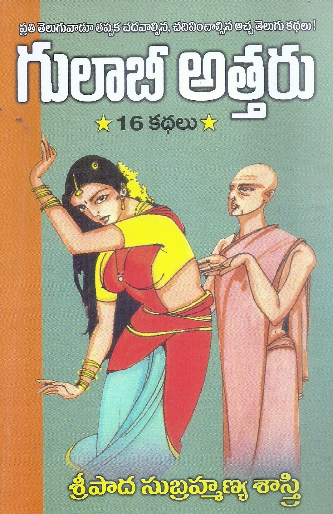 gulabee-atthaaru-sreepada-subrahmanya-sastri