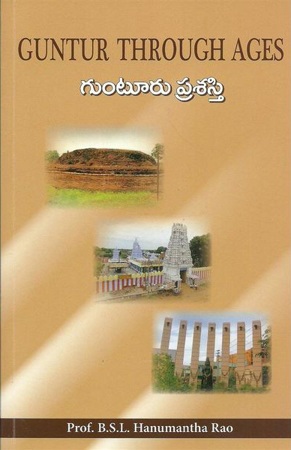 guntur-prasati-telugu-book-by-b-s-l-hanumantha-rao