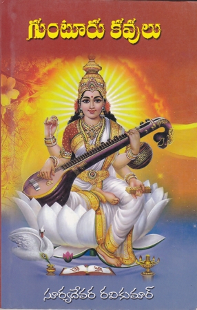 gunturu-kavulu-telugu-book-by-suryadevara-ravi-kumar