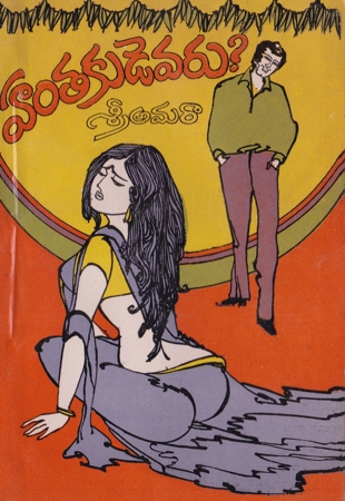 hantakudevaru-telugu-novel-by-sri-amaraa