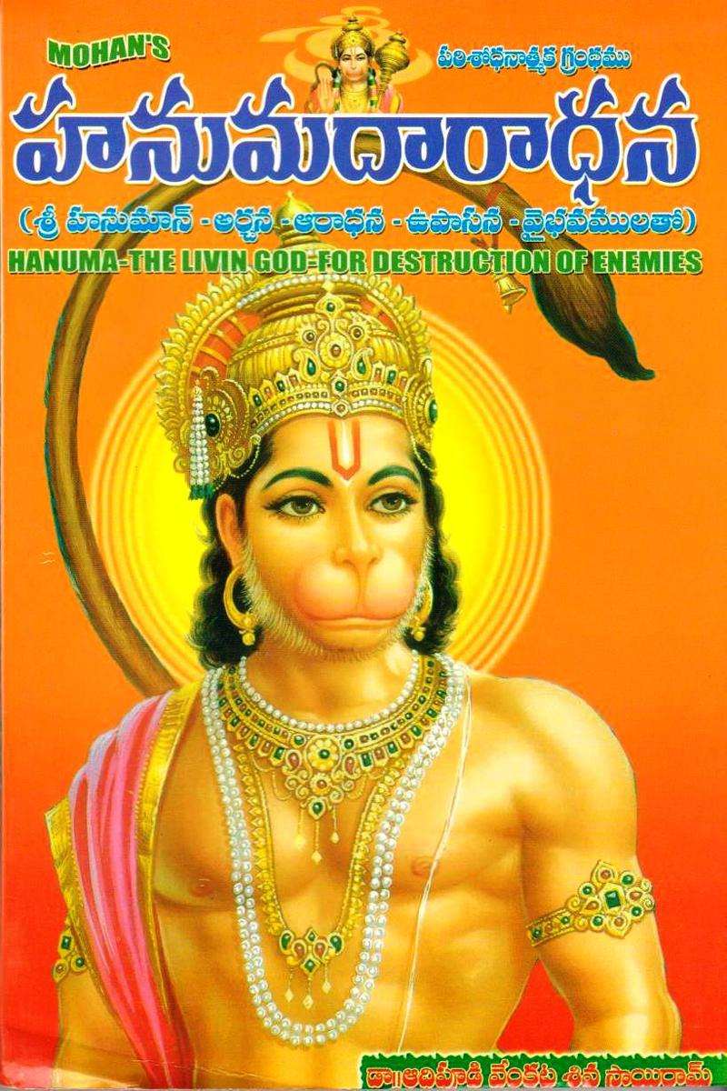 hanumaradhana