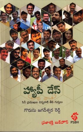 happy-days-telugu-book-by-gorusu-jagadeeshwar-reddy