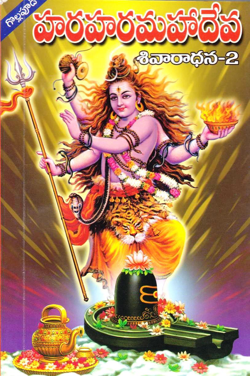 haraharamahadeva