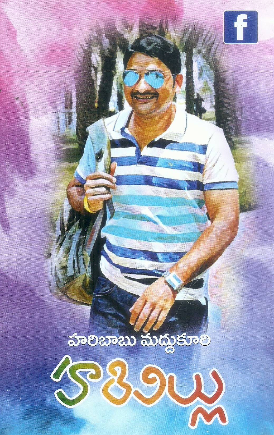 harivillu-haribabu-maddukuri