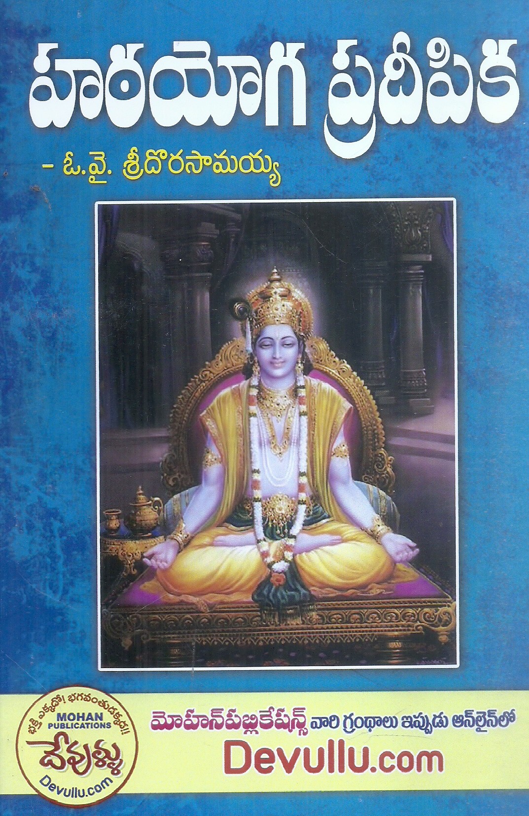 hatayoga-pradeepika-o-y-sridorasamayya
