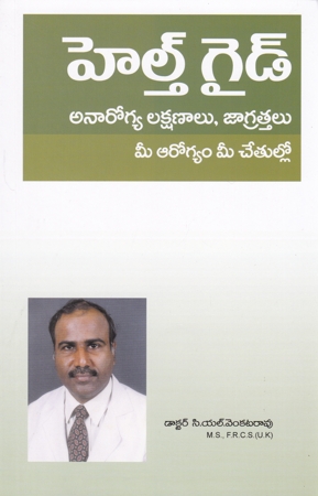 health-guide-telugu-book-by-c-l-venkata-rao