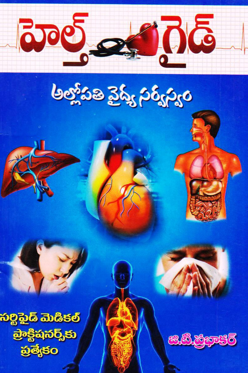 health-guide