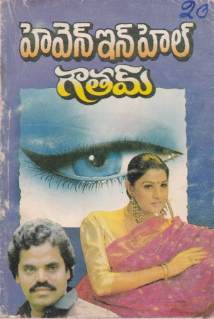 heaven-in-hell-telugu-novel-by-goutam