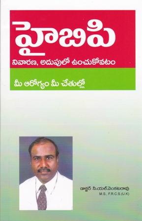 high-bp-telugu-book-by-c-l-venkata-rao