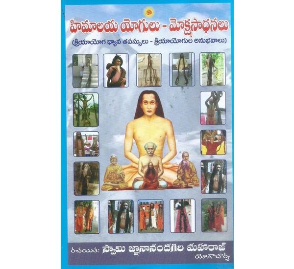 himalaya-yogulu-moksha-sadhanalu-swami-gnananandagiri-maharaj