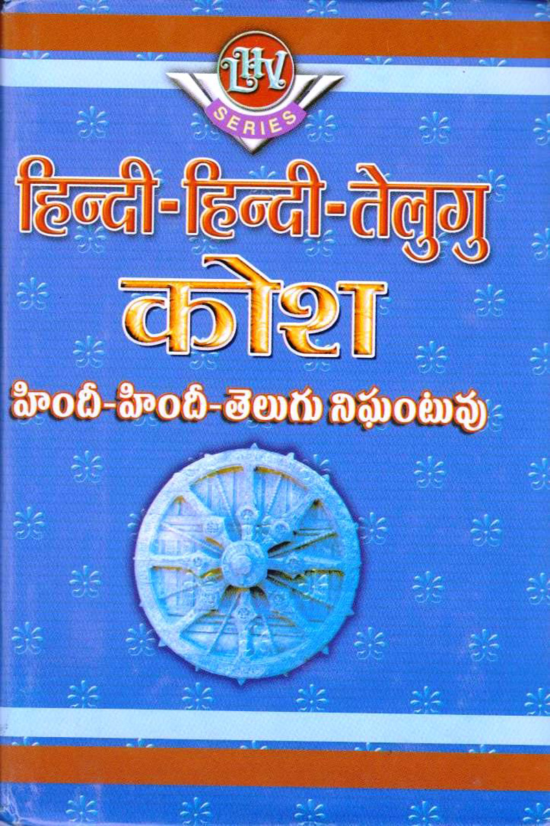 hindi-telugu-nigantuvu-2