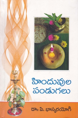 hinduvula-pandugalu-telugu-book-by-dr-p-bhaskara-yogi