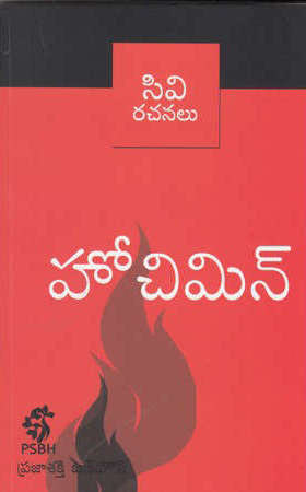 hochimin-telugu-book-by-c-v
