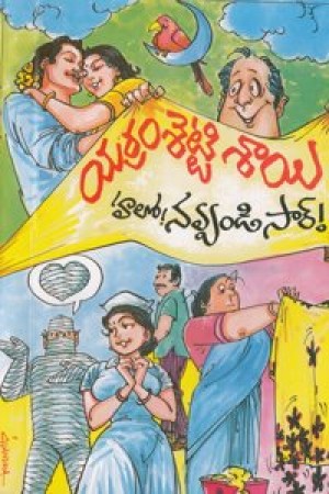 hollo-navvandi-sir-telugu-book-by-yarramsetti-sai