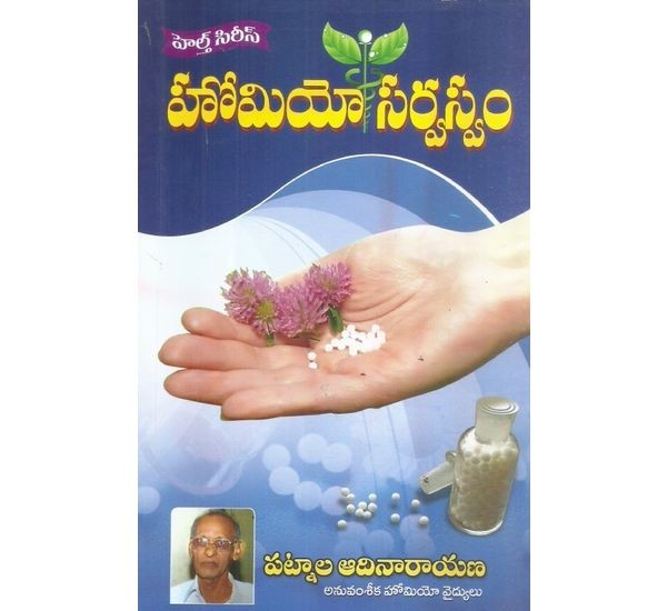 homeo-sarvaswam-patnaala-adinarayana