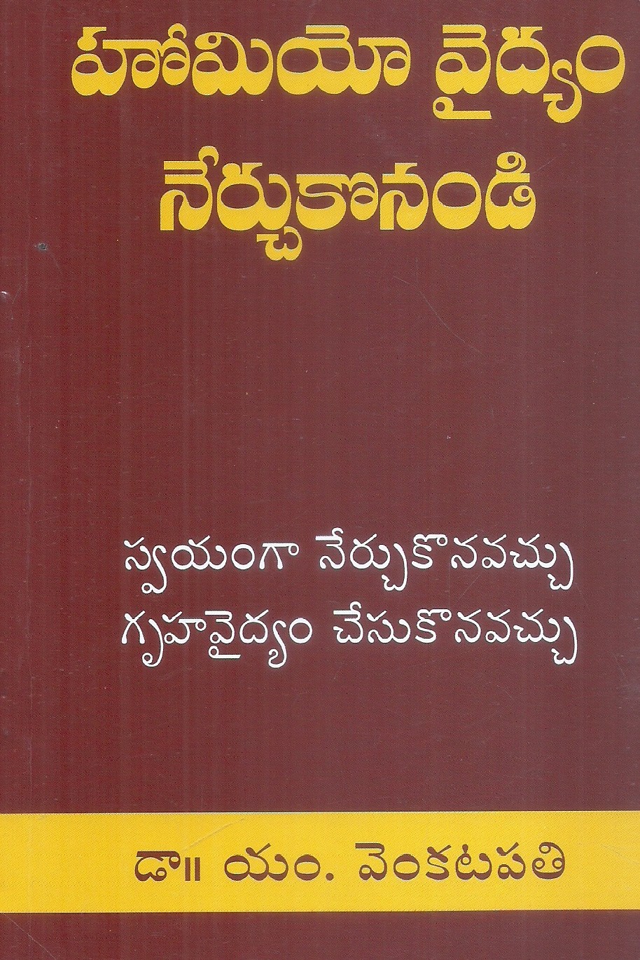 homeo-vaidyam-nerchukondi-dr-m-venkatapathi