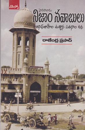 hyderabad-nizam-navabulu-asifjaaheela-uttana-patanala-katha-telugu-book-by-rajendra-prasad