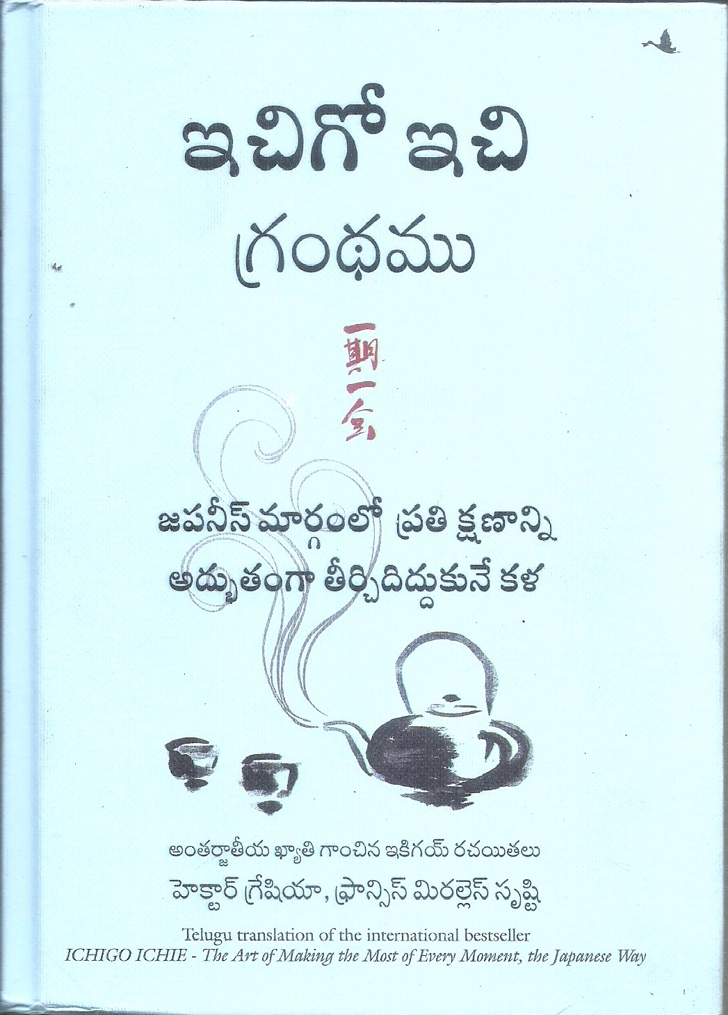 ichigo-ichie-grandham-srimathi-v-v-satyavati