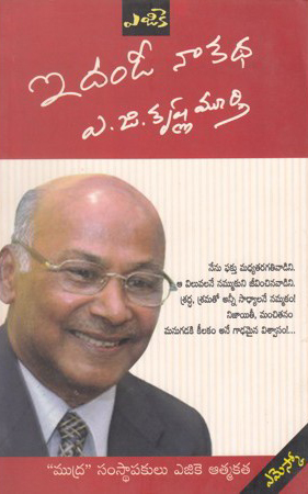 idandee-na-katha-telugu-book-by-a-g-krushna-murthy