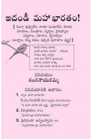 idandi-mahabharatam