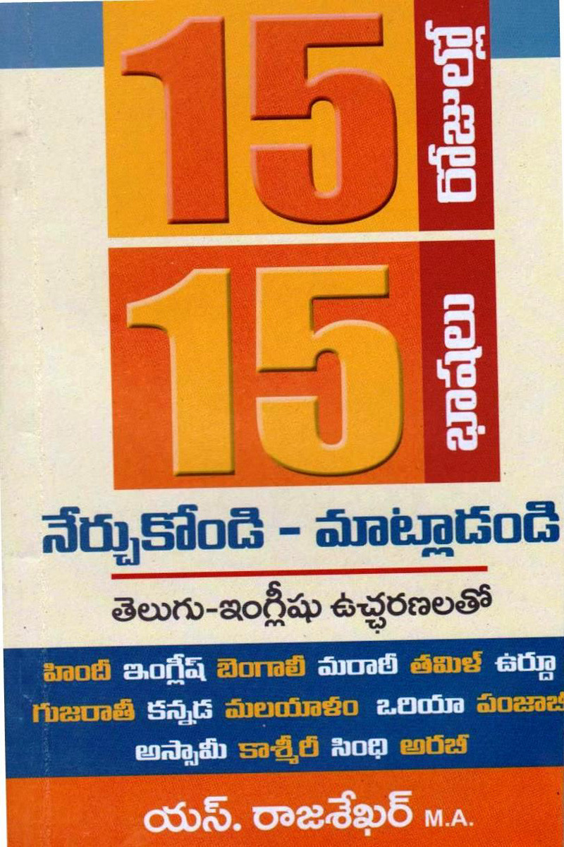 idhana-nyayam