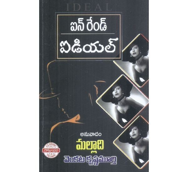 ideal-ayn-rand-malladi-venkata-krishna-murthy