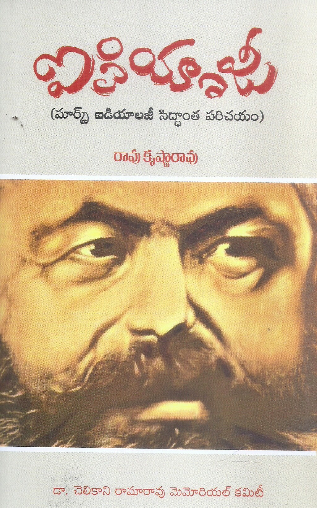 ideology-rao-krishnarao